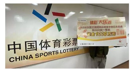 男子10年机选终揽大乐透1000万 得知中奖直犯懵