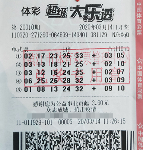 有体彩陪伴的日子回来了！江苏彩友喜获大乐透11万多