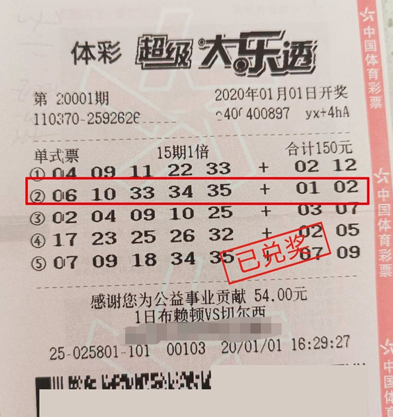 投注多期票 山东聊城购彩者收获大乐透70540元