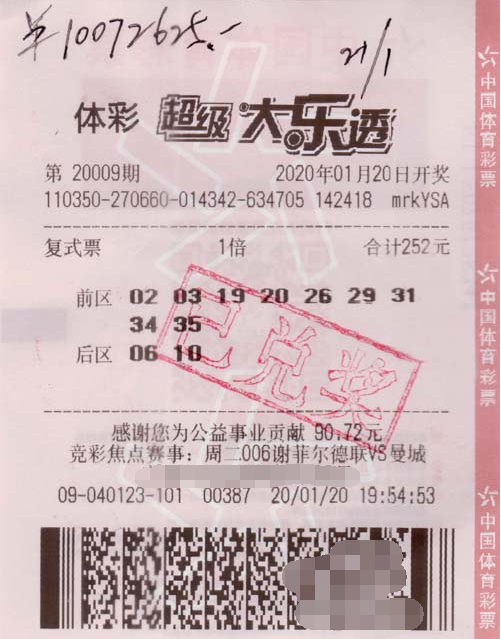 福建技术型购彩者抓猪年尾巴领大乐透1007万