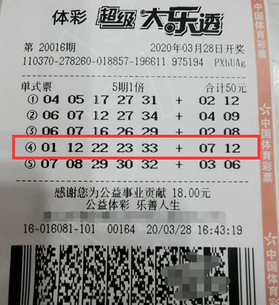 多期投注中大奖 山东购彩者喜揽大乐透奖金20万