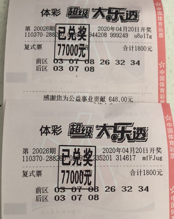 免单更惊喜 山东聊城购彩者揽获大乐透15.4万元