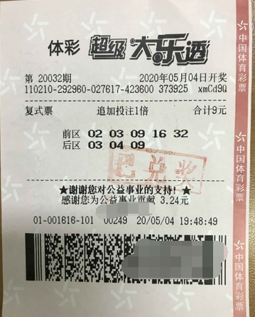 辽宁购彩者9元复式票命中大乐透1288万奖金