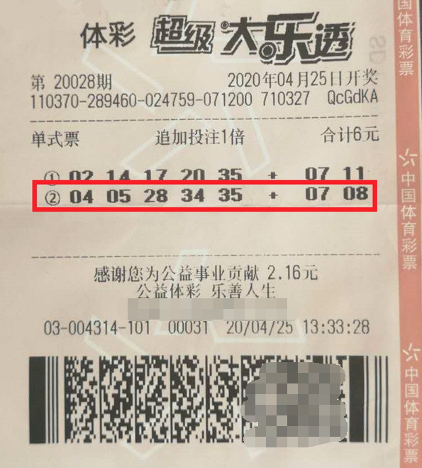 山东青岛购彩者追加投注大乐透中奖10.9万元