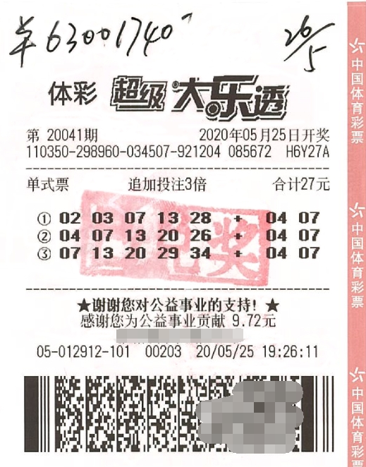 福建史上大乐透第三大奖被领走了！6300万中奖者现身