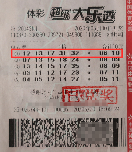 四川小伙初到菏泽 收获大乐透24万元大礼