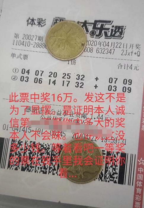 河南彩民坚持购买大乐透喜中二等奖