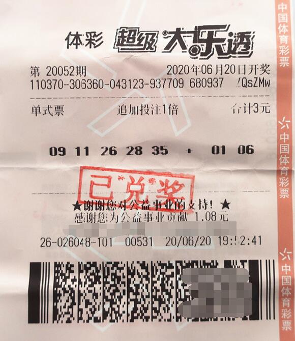 就是这么“豪横” 山东菏泽购彩者3元命中大乐透 25万元