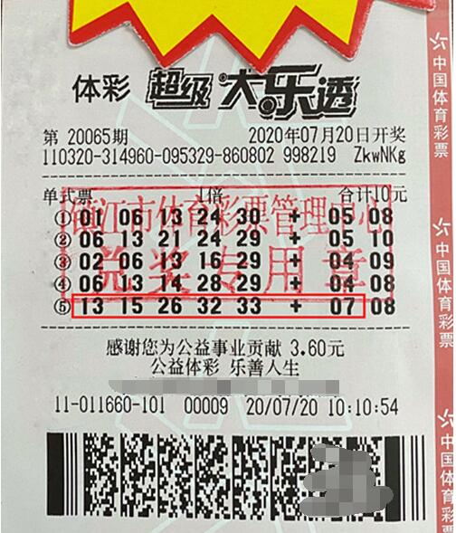 江苏镇江老购彩者随意自选号 喜中大乐透15万多