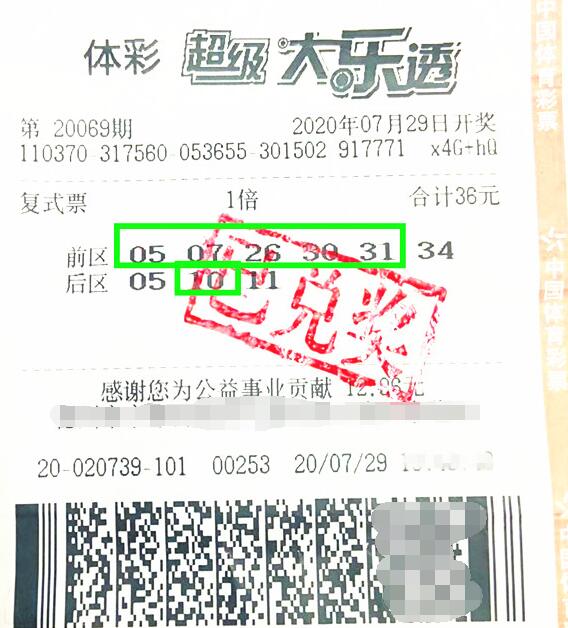 “6+3”复式投注大乐透获双重惊喜 山东购彩者喜领奖金33万元