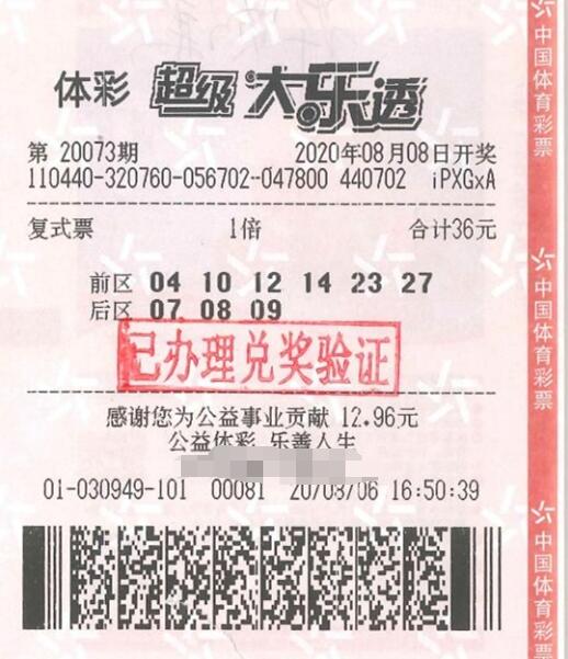 行善有回报！广东彩民中大乐透994万大奖