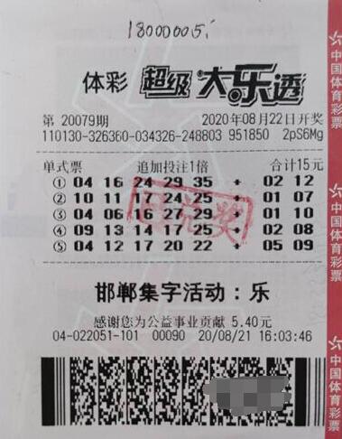 河北彩民参与大乐透集字游戏，机选中1800万元大奖