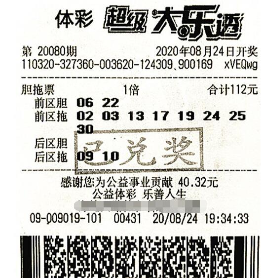 江苏彩友中大乐透744万 解决公司燃眉之急