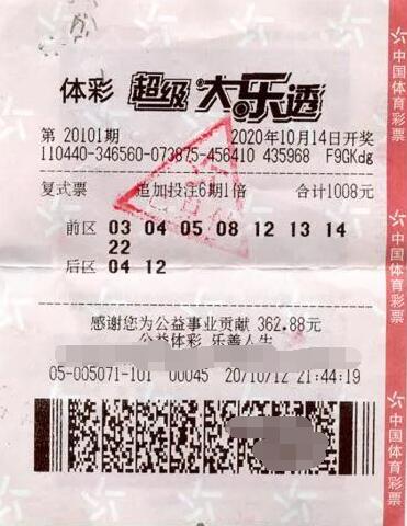 广东女彩民“8+2”追加复式多期票 收获大乐透奖金1530万