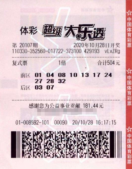 浙江杭州彩民收获大乐透大奖550万元！解决燃眉之急