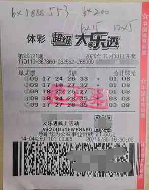 北京男子追号中大乐透一等奖 继续助力体彩公益