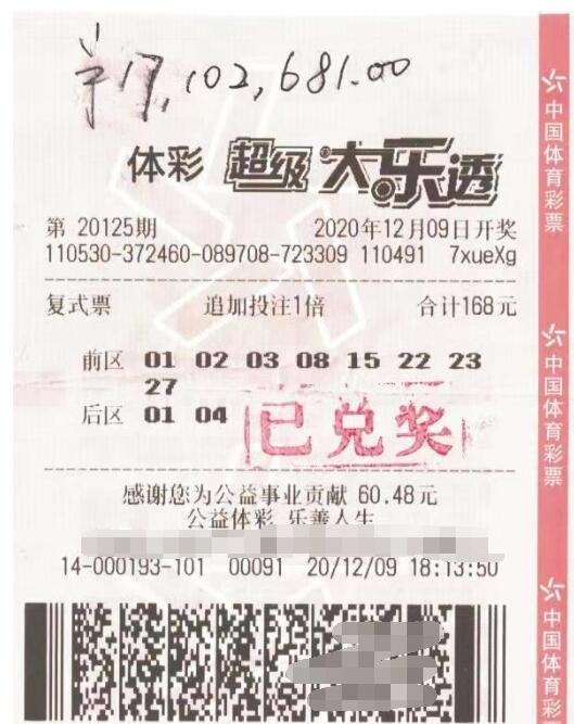 云南幸运夫妻俩中得大乐透1710万的一等奖！