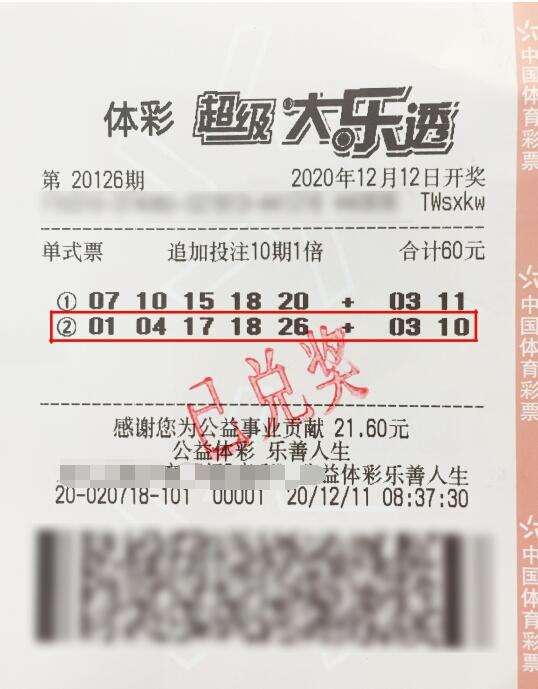 上海彩民用家人生日号码组合投注 命中大乐透1221万元！