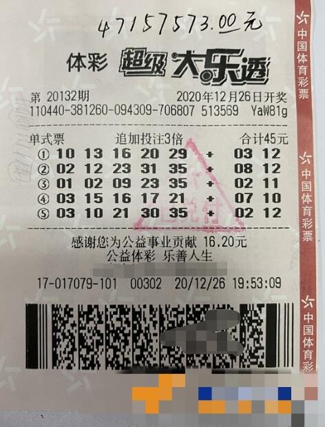 锦鲤附体！广东幸运彩民中出大乐透史上最大奖！