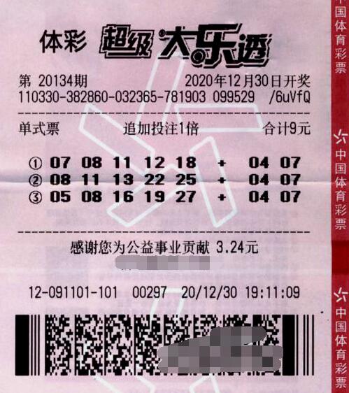 浙江购彩者揽获大乐透1注追加一等奖 万元奖金献爱心