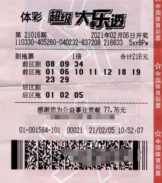 上海男子年前去杭州出差 揽获大乐透奖1042万！