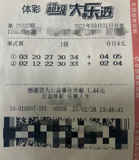 体彩大乐透第2021022期中奖票样 体彩大乐透第2021022期中奖票样