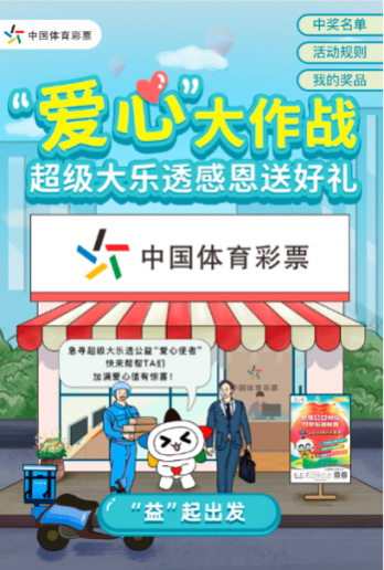 大乐透感恩送好礼 大乐透感恩送好礼