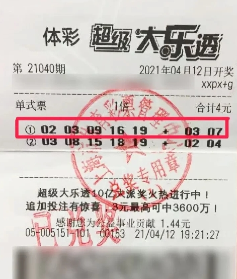 捡到未中奖彩票重新投注 上海购彩者大乐透中奖854万元