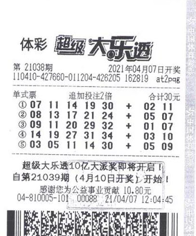 大乐透第21038期中奖票样 大乐透第21038期中奖票样