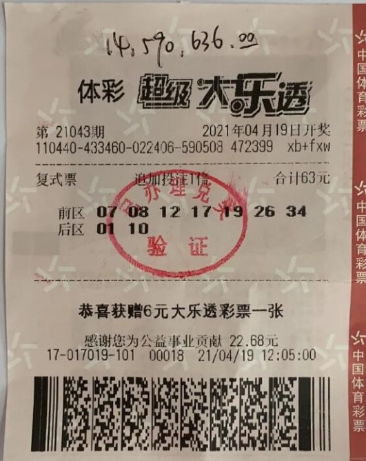 派奖迎好运！广东东莞购彩者火速领取大乐透1459万大奖