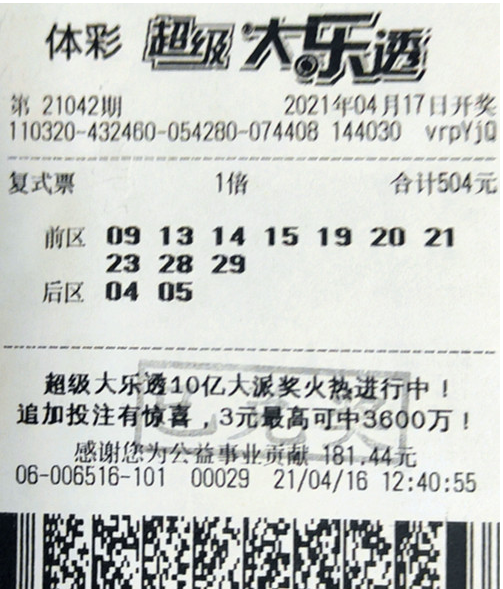 守号两年 江苏南通彩友领走大乐透1009万大奖