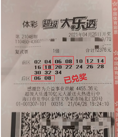 体彩大乐透第21046期中奖票样 体彩大乐透第21046期中奖票样