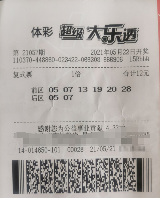 一家四口齐上阵 山东济宁购彩者领走大乐透517万奖金