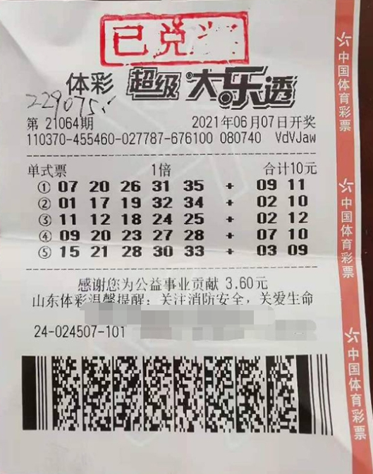 机选中大乐透二等奖 山东滨州购彩者领走22.9万元