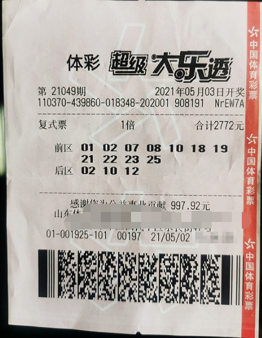 复式投注揽大奖 山东济南大乐透1049万得主兑奖