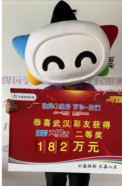玩欧洲杯竞彩，顺便“捡”回大乐透182万大奖
