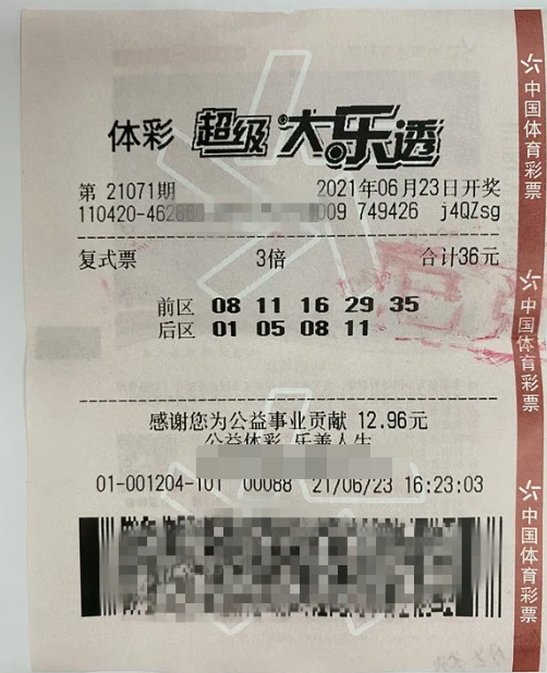 大乐透第21071期中奖彩票
