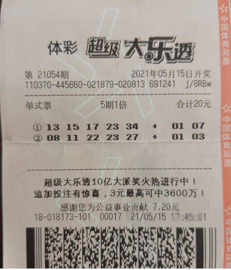 领走大乐透31万元 购彩者准备来场说走就走的旅行