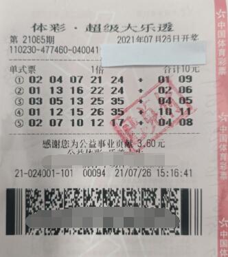 黑龙江大哥10元“击中”大乐透742万 推迟一周领奖