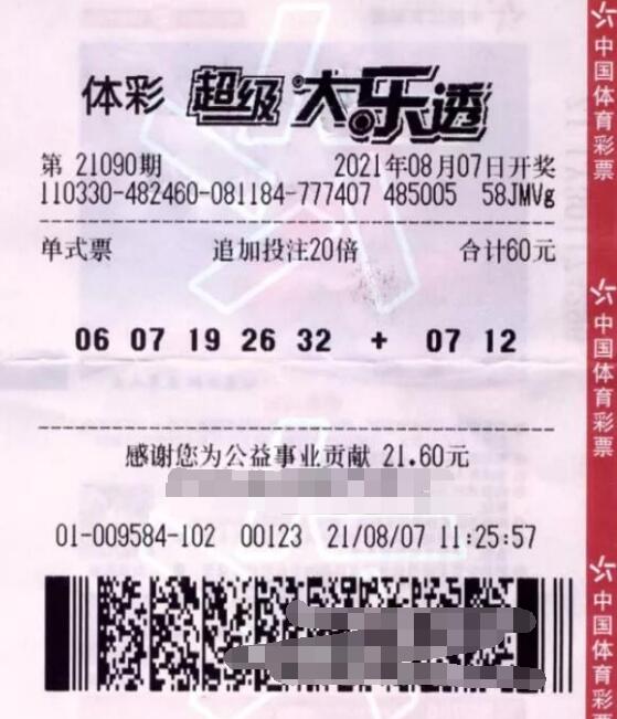 浙江彩民幸运中奖 大乐透“送”来购房首付款166万