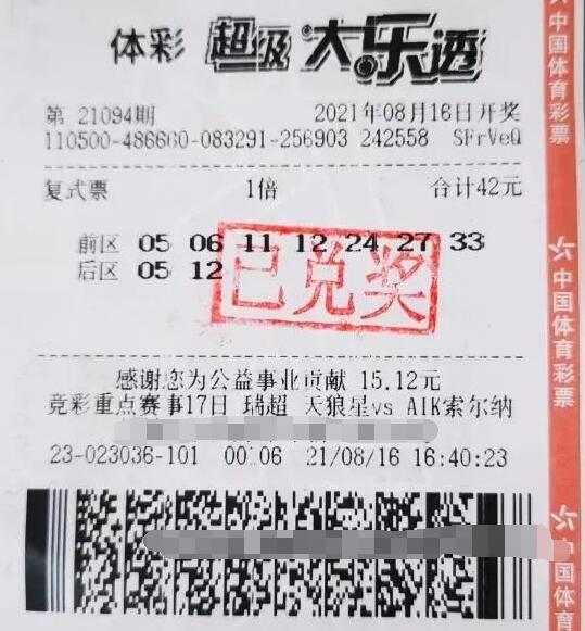 重庆大乐透传喜讯 女儿出嫁日送“老吴”990万元大奖