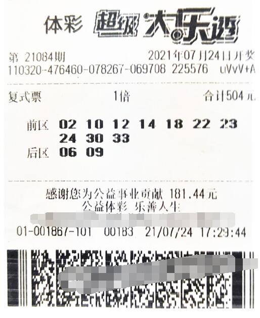 梅开二度！江苏南京彩友领走大乐透704万大奖