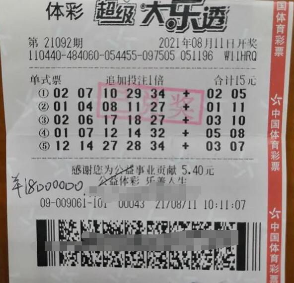 广东大乐透铁杆彩民中奖20天后领走1800万元