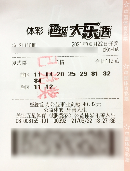 上海购彩者凭借“8+2”复式票喜提大乐透918万元
