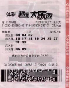 浙江一生意人胆拖投注 终揽大乐透1004万大奖！