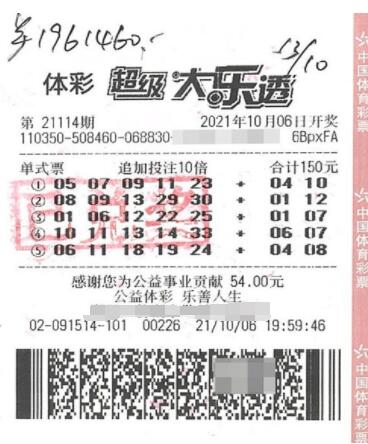 福建男子机选擒大乐透196万 距停售仅13秒出的票