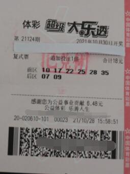 黑龙江工薪族18元擒大乐透1800万！
