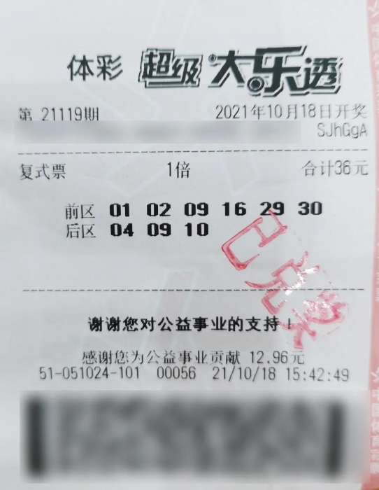 上海男子复式擒大乐透1018万大奖 准备帮儿子还房贷