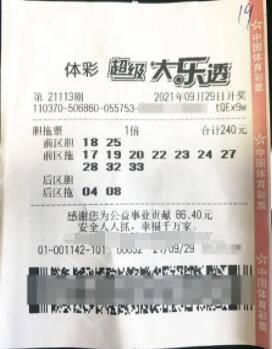 山东90后彩民“锦鲤附体”胆拖票擒大乐透奖908万