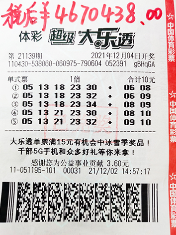 湖南男子坚持十余年 终擒大乐透583万大奖！